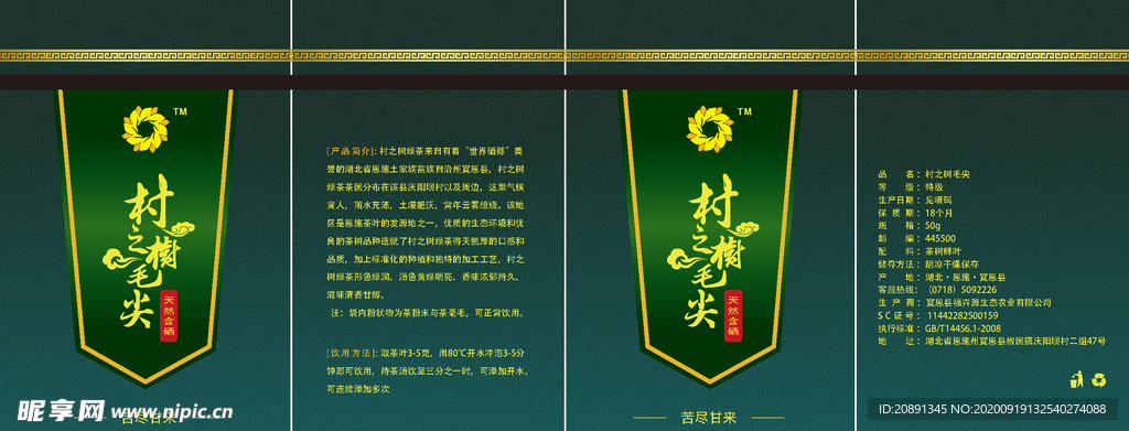 村之树内盒