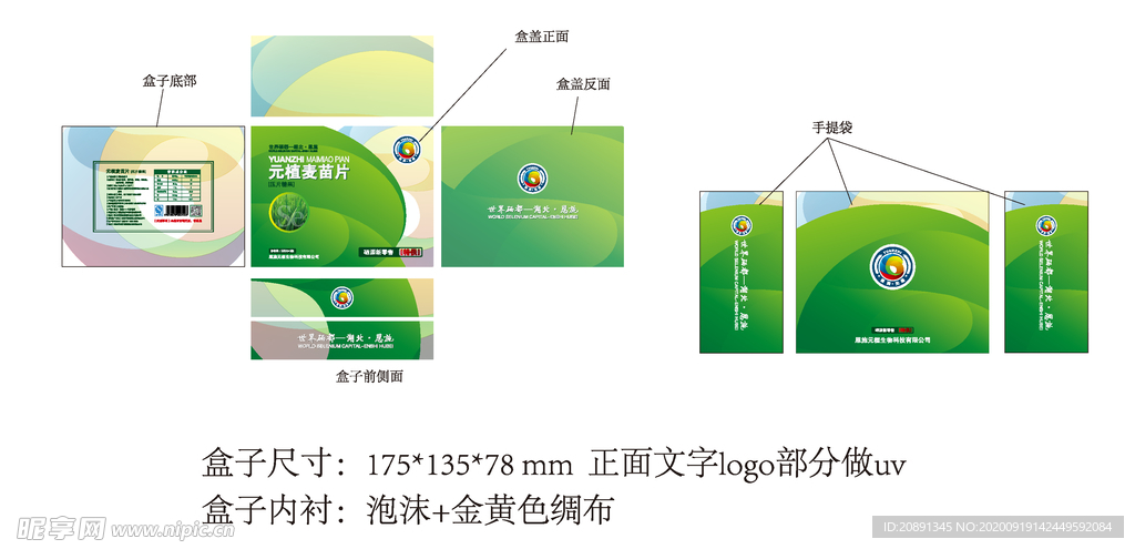 元植麦苗片