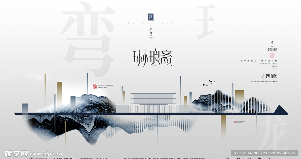 水墨高端地产