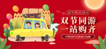 国庆出游 双节旅游
