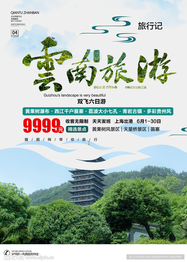 云南旅游 七彩云南