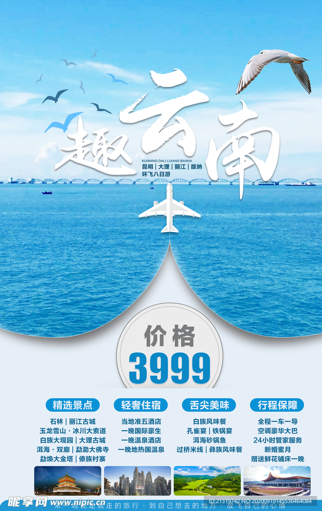云南旅游 七彩云南