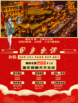 国庆出游 国庆旅游