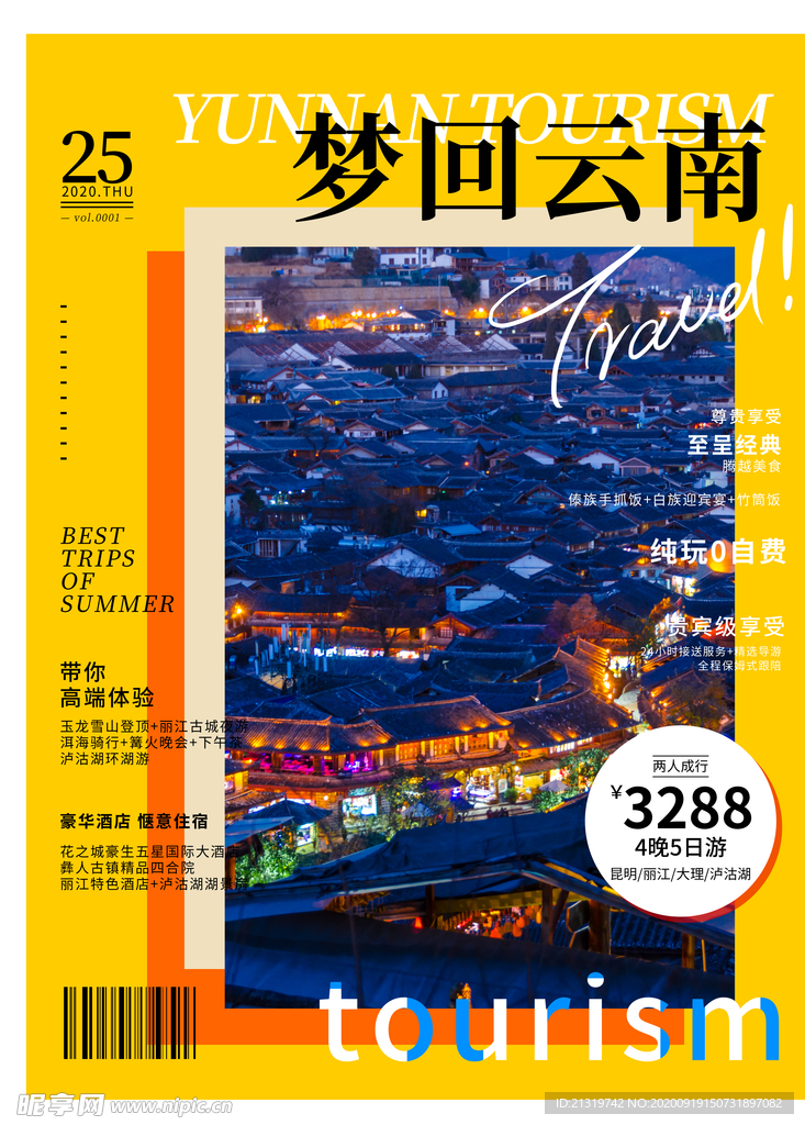 云南旅游 梦回云南