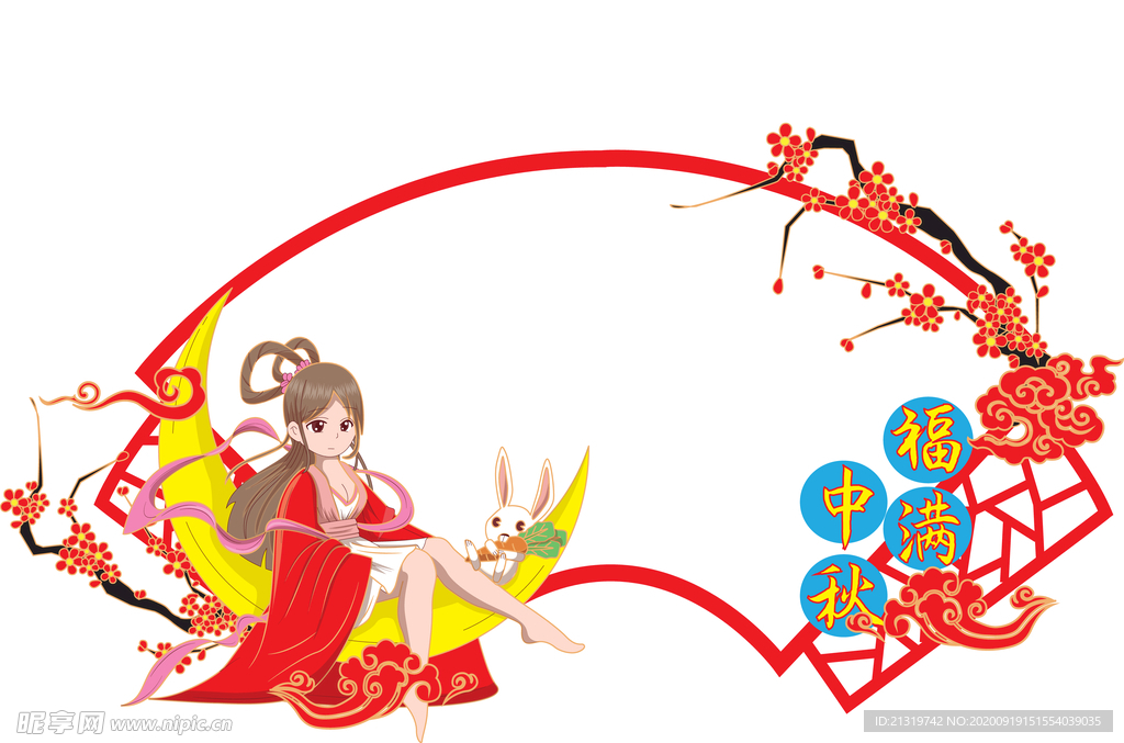 中秋美陈