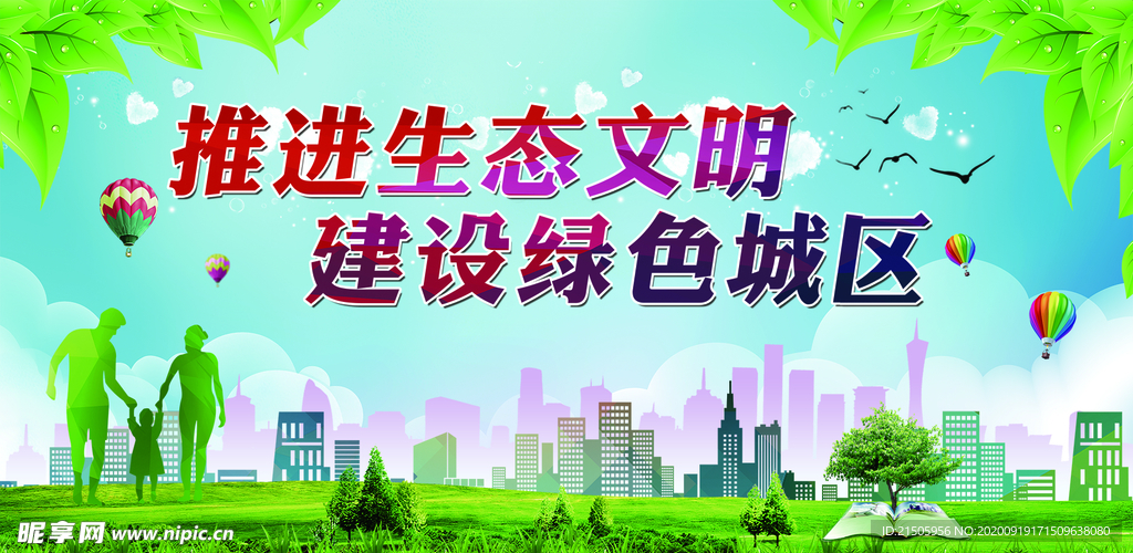 创文明城市