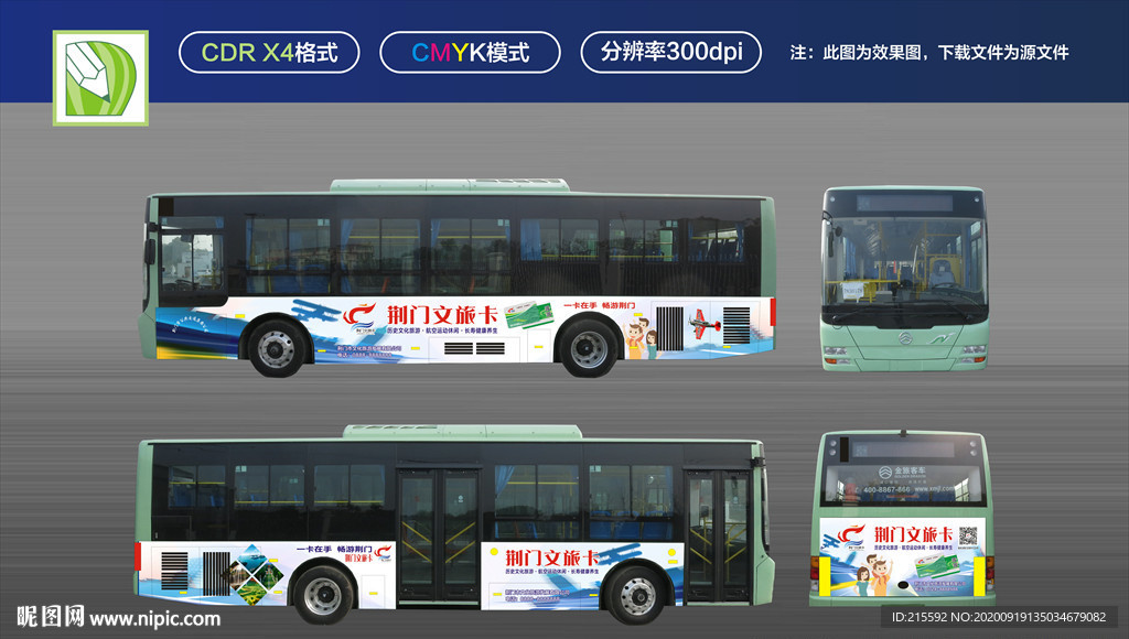 公交广告