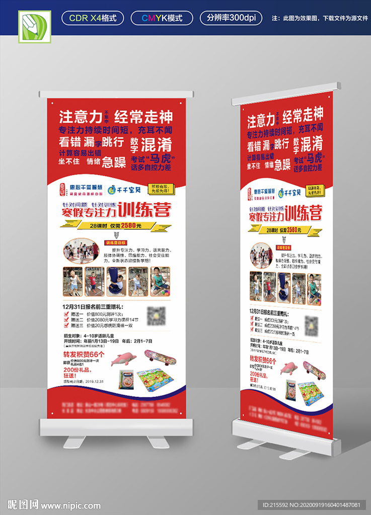 早教专注力展架