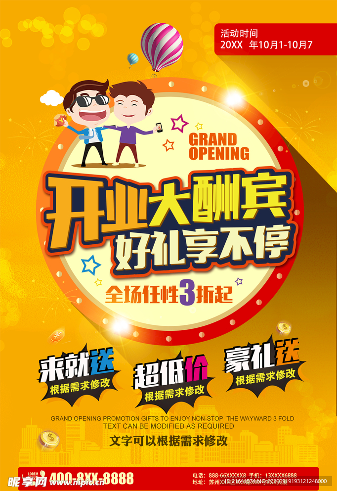 开业大促