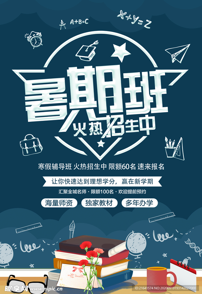 暑期班