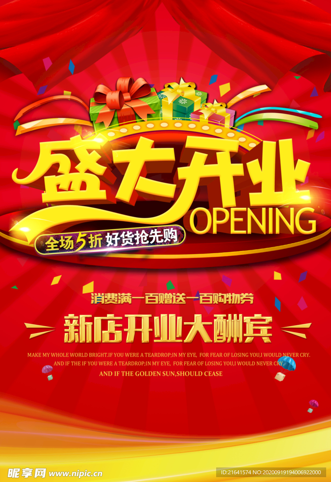 新店开业酬宾