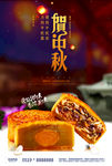 中秋月饼海报