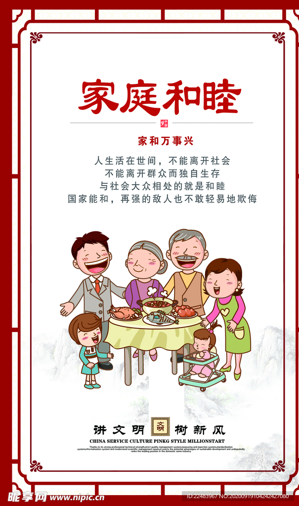 讲文明 树新风