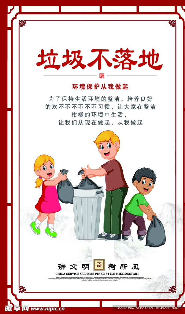 讲文明 树新风