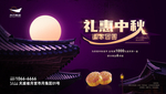 中秋节海报