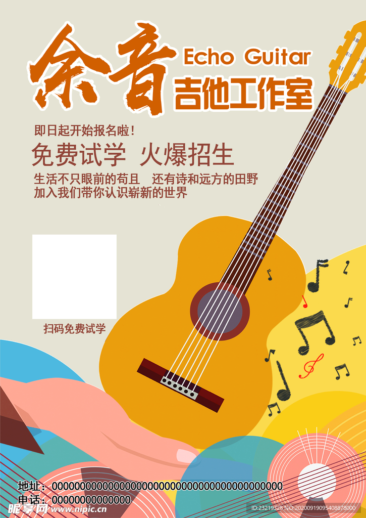 吉他海报