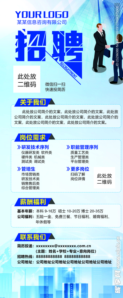 招聘展架