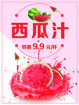 西瓜汁