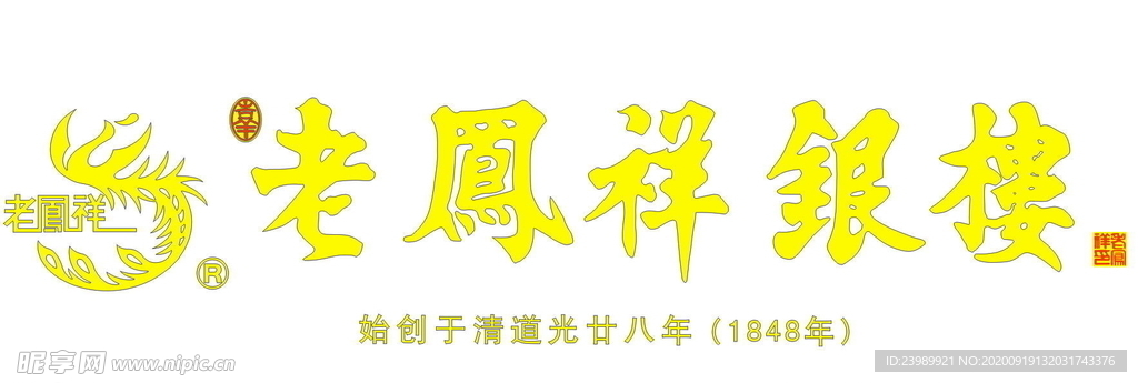 老凤祥银楼