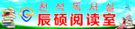 阅读室