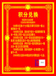 积分兑换