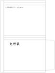 文件袋