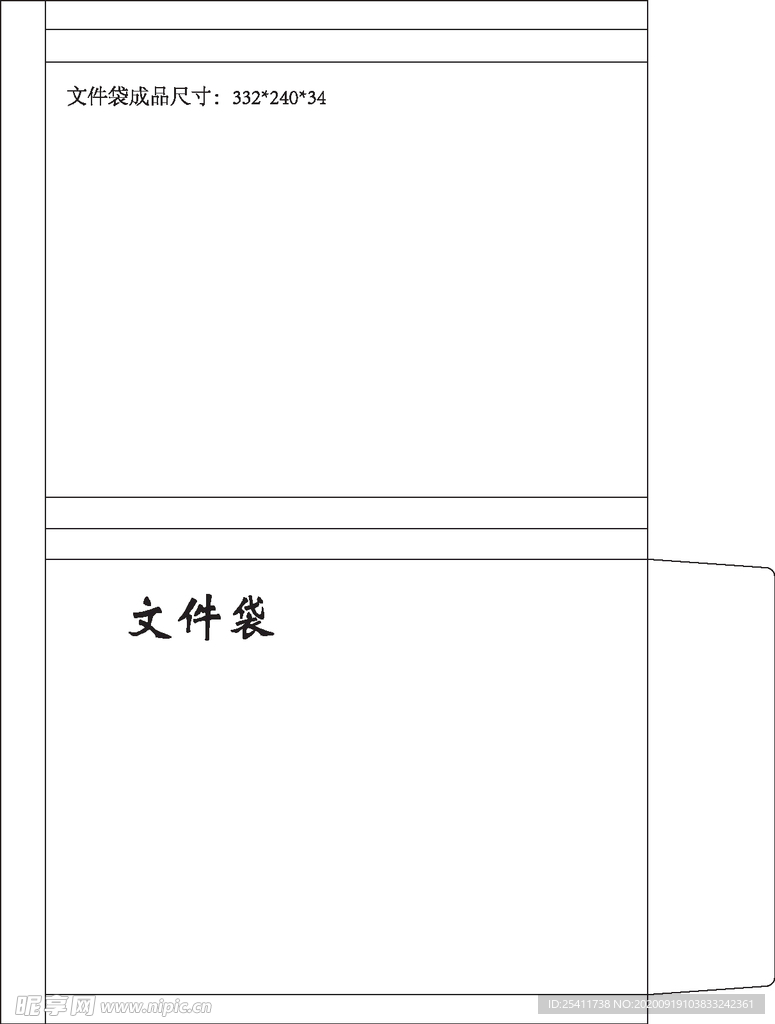 文件袋
