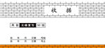 收据带墙背景