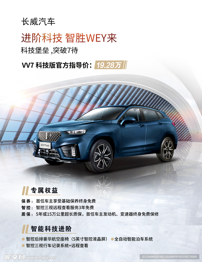科技VV7