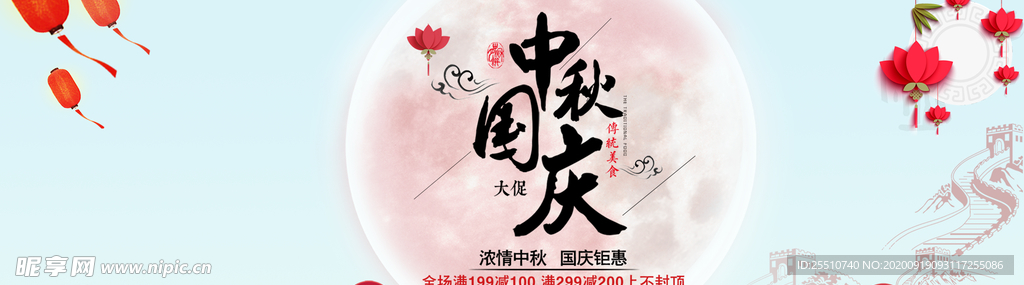 中秋节