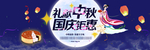 中秋节
