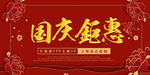 国庆节