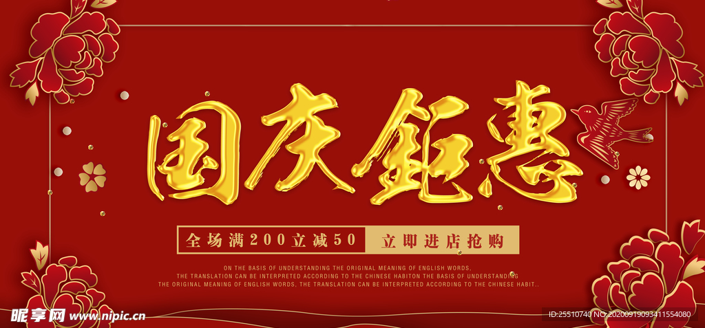 国庆节