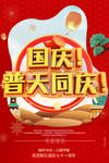 国庆节
