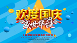 国庆节