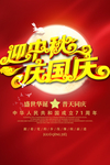 迎中秋庆国庆