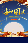国庆