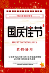国庆节放假