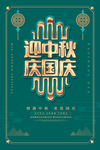中秋节国庆节