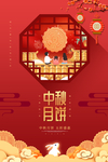 中秋节