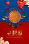 中秋节