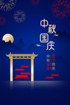 中秋节国庆节