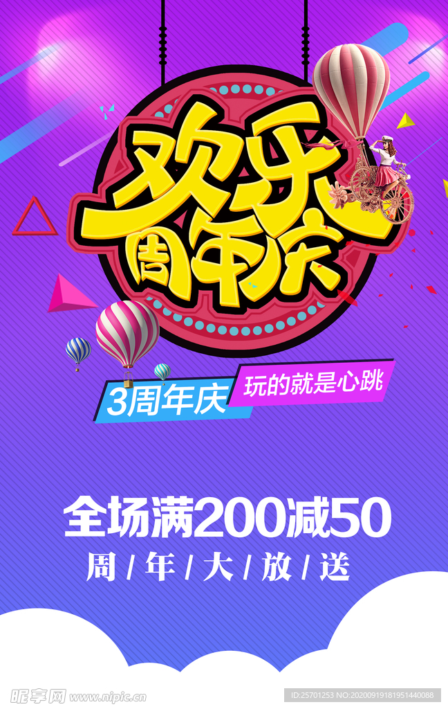 周年庆