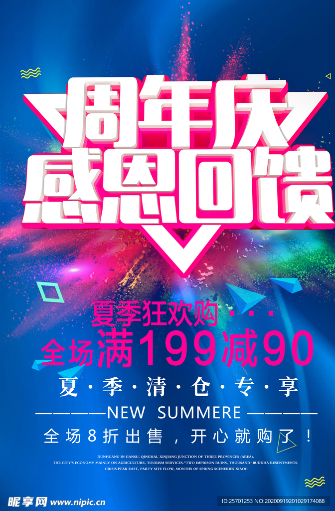 周年庆