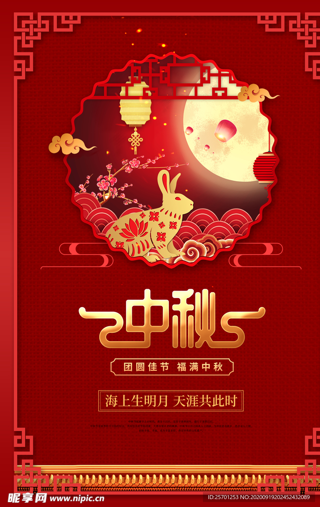中秋节