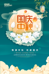 中秋节国庆节