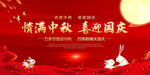 中秋节国庆节