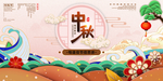 中秋节