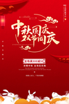 中秋节国庆节