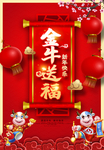 2021年牛年送福
